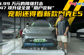 14.99 万元的降维打击，47 项升级，宠粉还得看新款别克E5