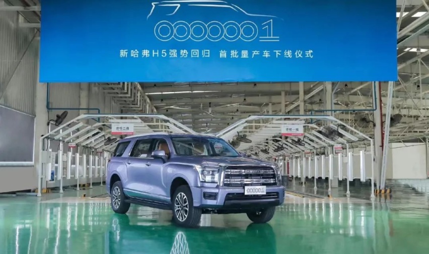 全新哈弗H5下线，它真是一台没有竞品的车？