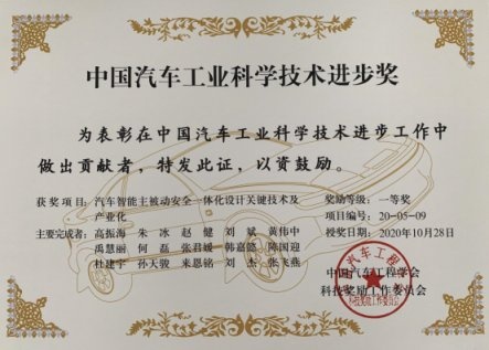 长安汽车摘得中国科技界汽车“诺贝尔奖”