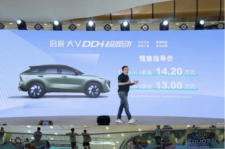 不给油车活路？启辰大V DD-i预售13万起