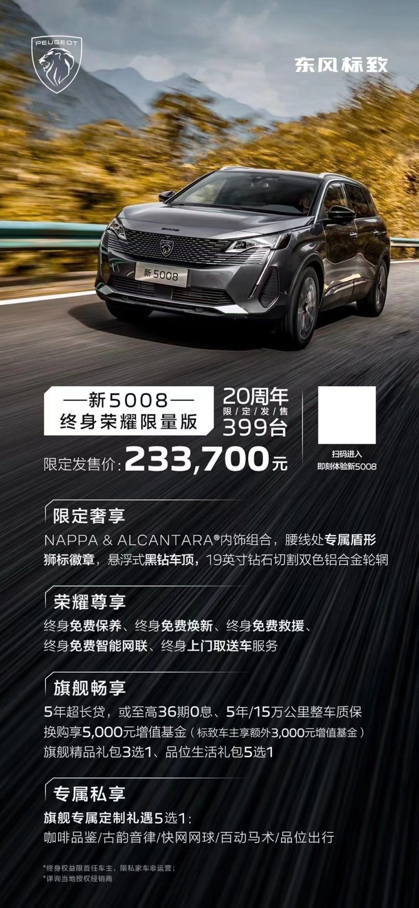 全球首秀 新5008预售17.77万元起 东风标致20周年开启新狮代