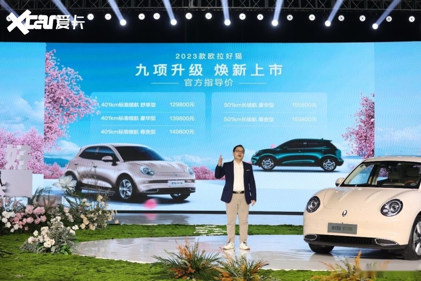 改为电子怀挡，2023款欧拉好猫正式上市，颜值控又有新选了！
