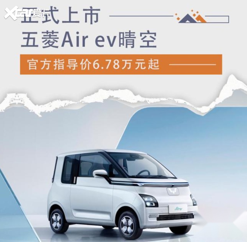 五菱Air ev晴空国内上市，红标变银标，价格翻倍，谁给的勇气？