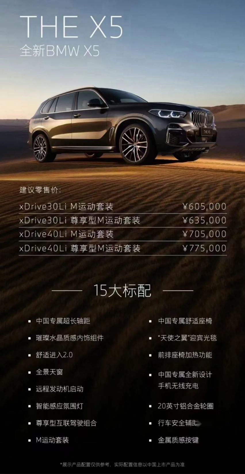 国产宝马X5L上市,花60多万元买个情怀?