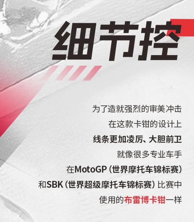 布雷博刹车代理正品GP4-MOTOGP卡钳荣获2024年红点设计大奖
