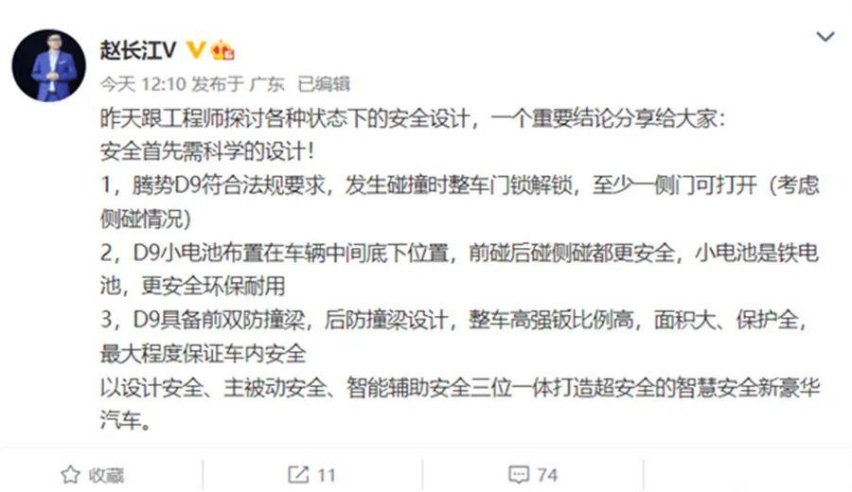 后怕雷克萨斯LM车祸 赵长江发文：腾势D9碰撞后自动解锁