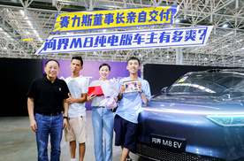赛力斯董事长亲自交付！问界M8纯电版车主有多爽？