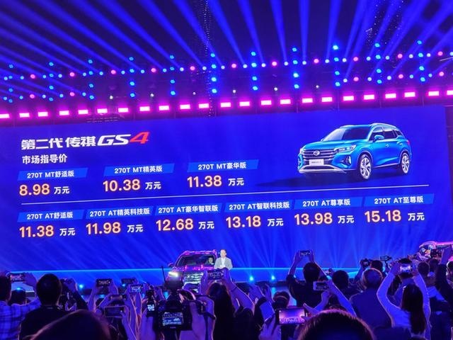 广汽传祺全新GS4上市 售8.98万元起 凌云翼3.0设计语
