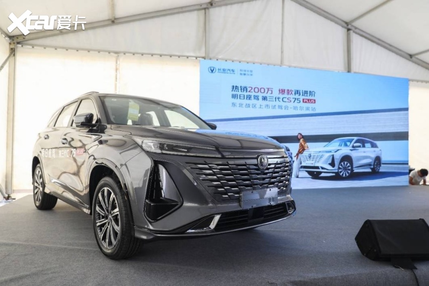 白山黑水 放恣撒野 第三代CS75PLUS东北上市