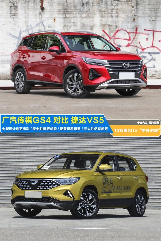 传祺GS4对比捷达VS5，配置差距有点大