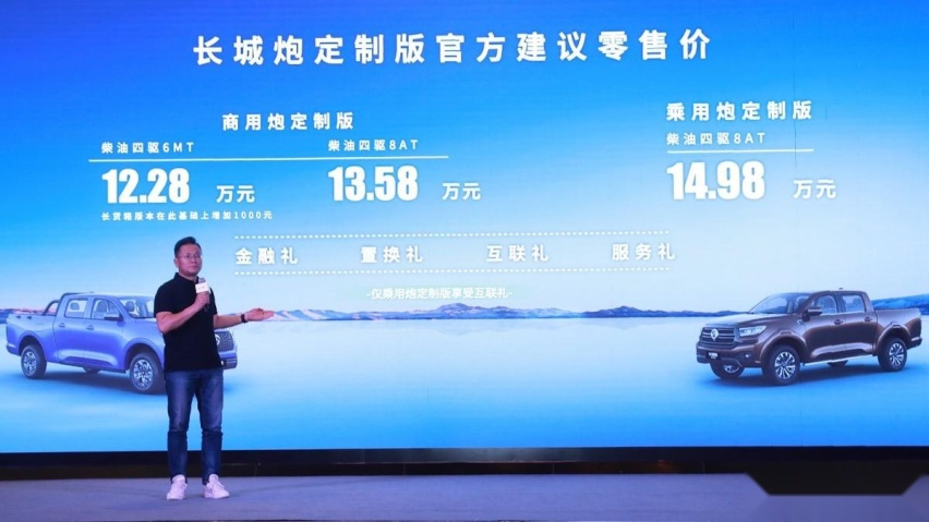 满足西南用户专属需求 长城炮再添定制版车型