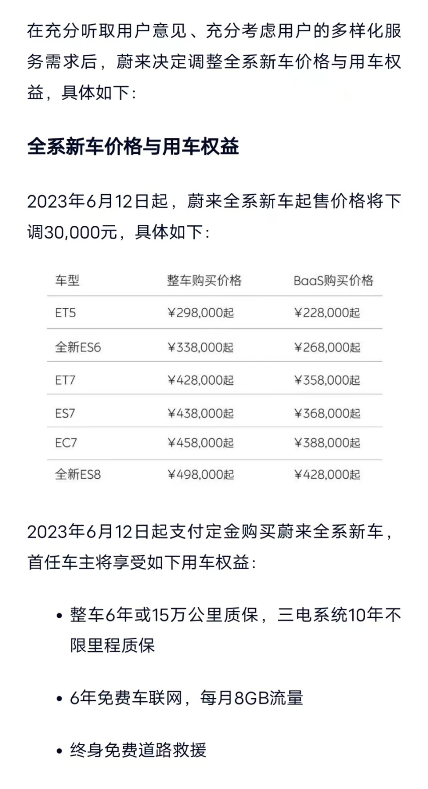 蔚来全系车型降价3万 换电权益剥离