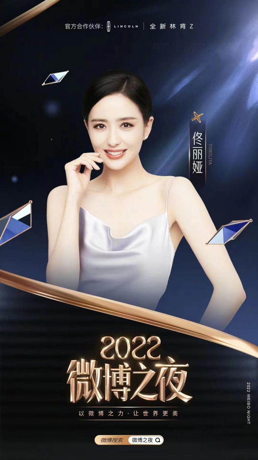 微博之夜阵容曝光，合作伙伴林肯Z或成最大赢家