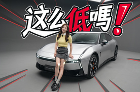 初晓敏：这么低吗？抢先实拍全新小鹏P7