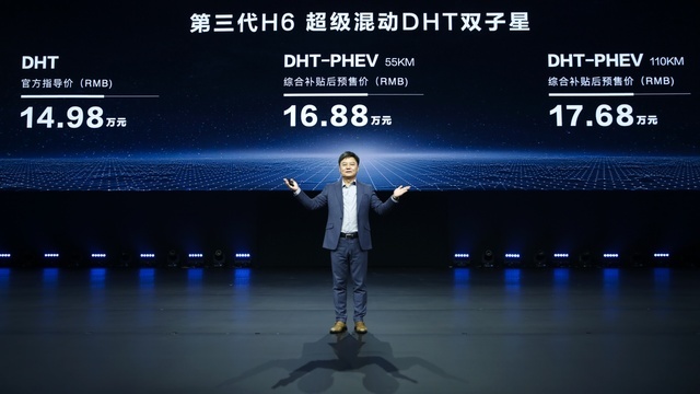 第三代哈弗H6 DHT上市 起售价14.98万元