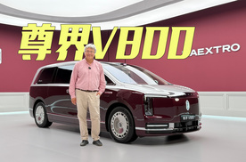 新车抢先尝 高至百万级的中国品牌MPV 尊界V800静态评价