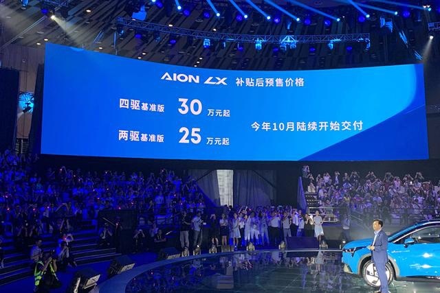 3分钟看车圈：3.9秒破百！广汽新能源Aion LX开启预售