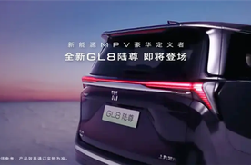 搭载真龙插混Pro 曝全新别克GL8陆尊预告图