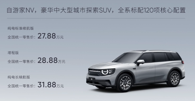 售价27.88万元起 自游家NV正式上市