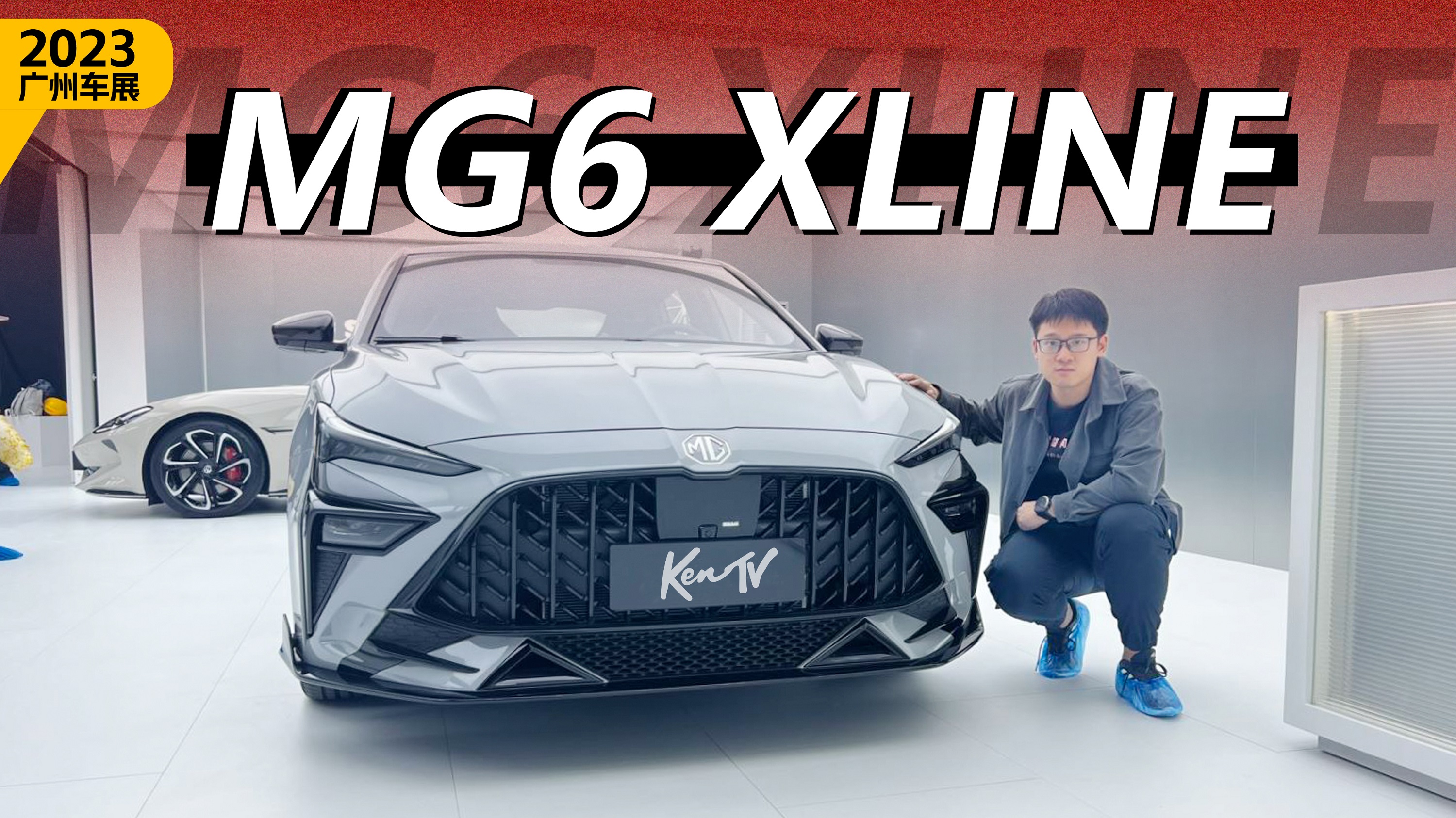 2023广州车展：原厂套件上身！MG6还会是你的性能白月光？视频