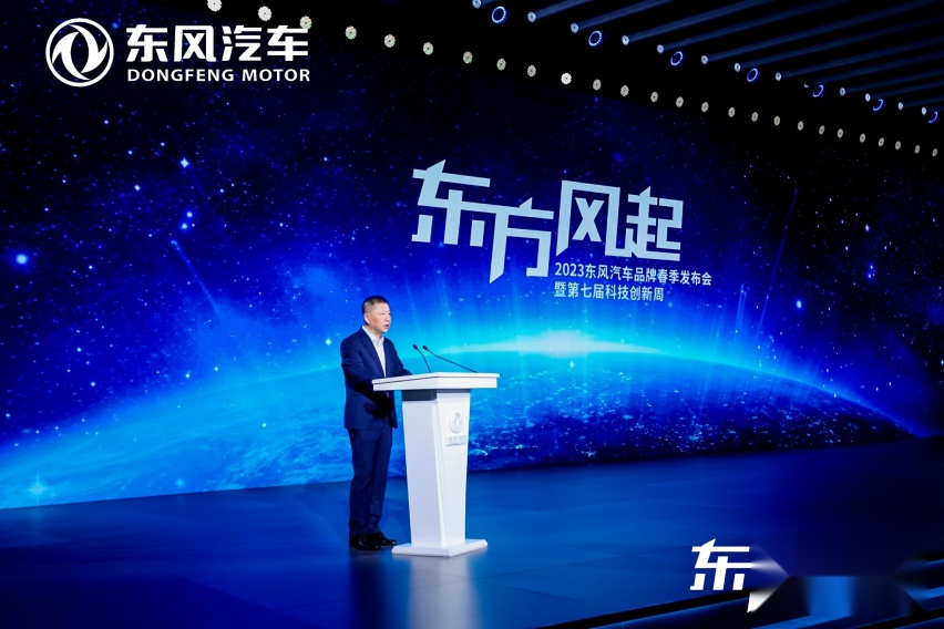 科技驱动 转型升级 东风公司发布新能源跃迁成果和三大科技品牌