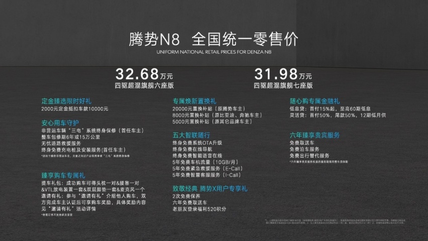 标配DM-p四驱系统！腾势N8上市，售价31.98/32.68万元