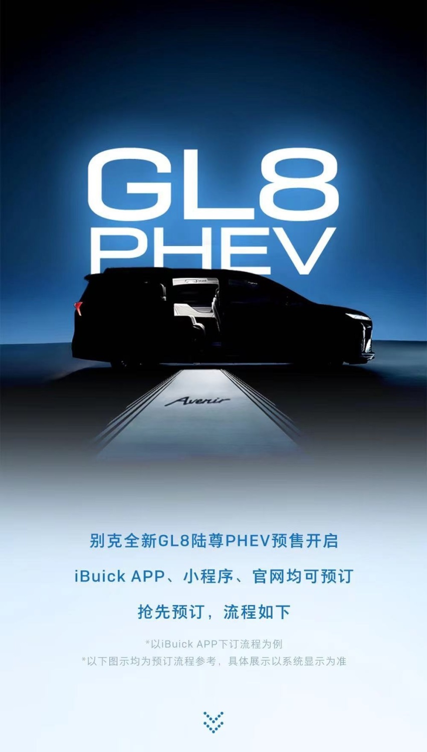 别克GL8陆尊PHEV开启预订 将在4月24日上市