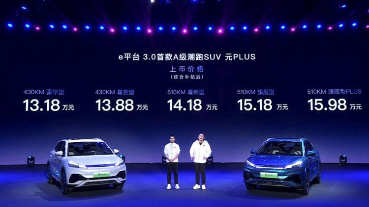 刀片电池/最长续航510km 比亚迪元PLUS正式上市