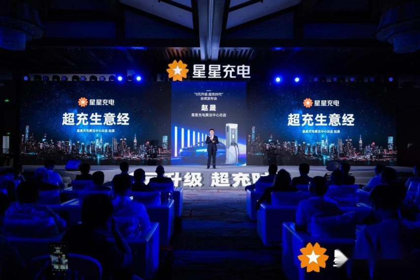 星星充电开启“0元升级 超充时代”,引领充电行业高质量发展!