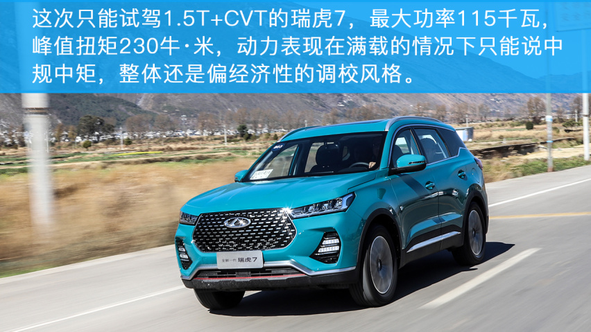 “水桶车”的代表之作，小编体验奇瑞瑞虎7和瑞虎7 PRO