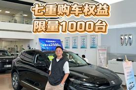 别克E5先享版七重购车权益，太香了！限量1000台！