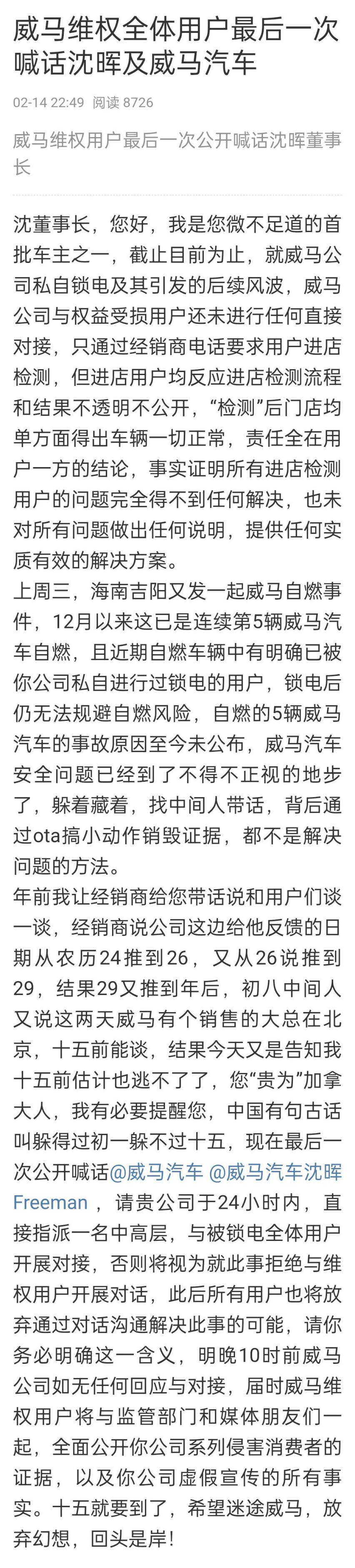 保养升级后续航缩水，威马汽车暗中锁电，遭600多名用户维权