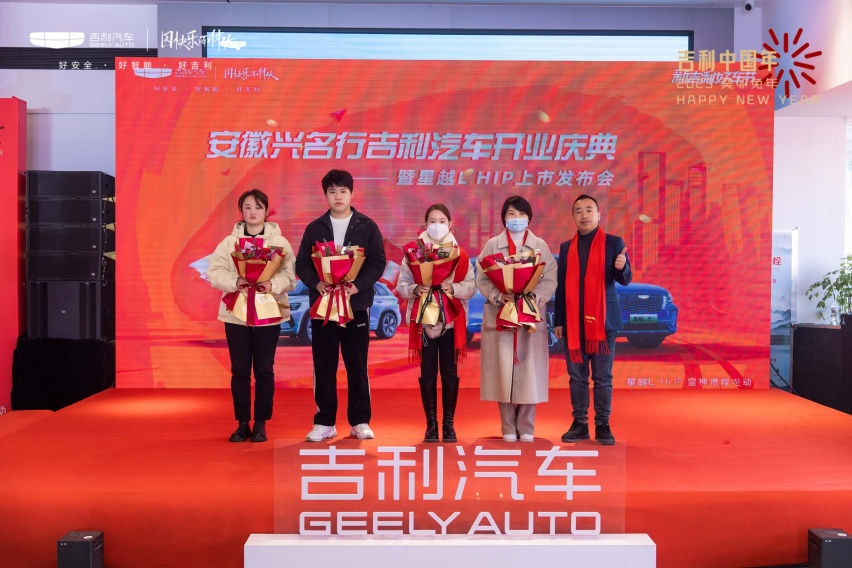 安徽兴名行吉利汽车4.0新形象店开业吉利不仅有好产品还有好服务