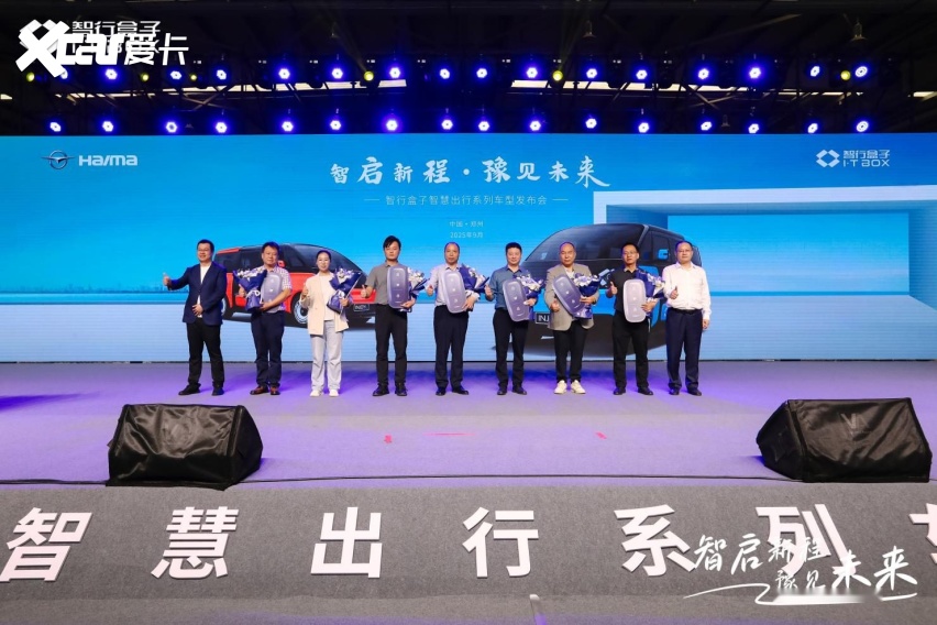 “换道领跑”新范式：智行盒子量产交付，定义“智慧出行看河南”