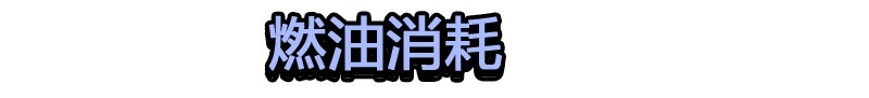 月花费800元左右 北京现代第五代途胜L用车成本解读