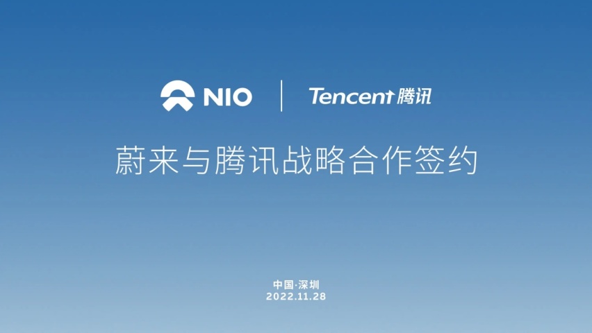 腾讯入局造车?与蔚来敲定合作计划,主攻自动驾驶!