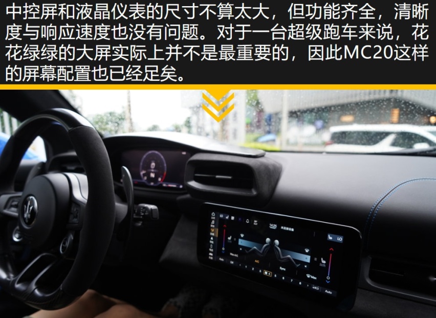 试驾官丨可代步可赛道，“海王”MC20原来这么全能？