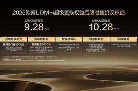 更省、更远、更智能！2026款秦L DM-i 限时9.28万起售！