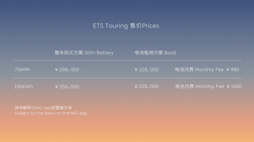 智能纯电旅行车蔚来ET5 Touring上市，29.8万起