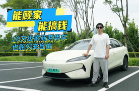能顾家能搞钱！10万级家商两用车 也能闪充自由，领汇e7来了！