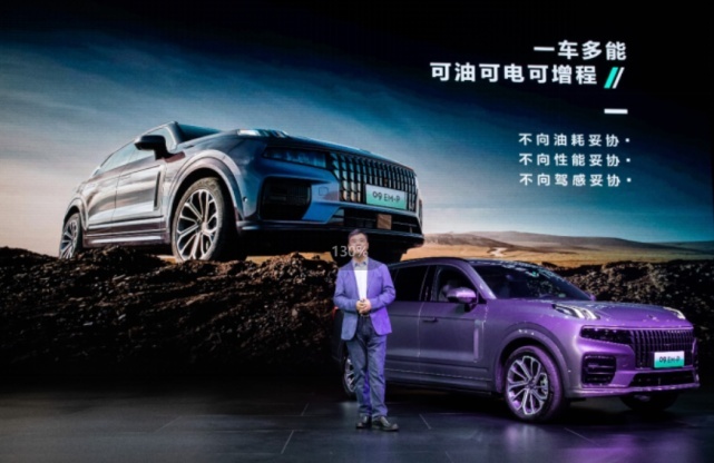 可油可电可增程！领克09 EM-P远航版售33.98万元起