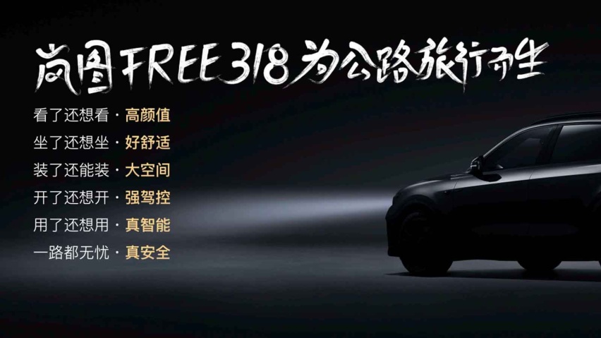 岚图FREE 318上市，后驱环游版限时售价21.99万起