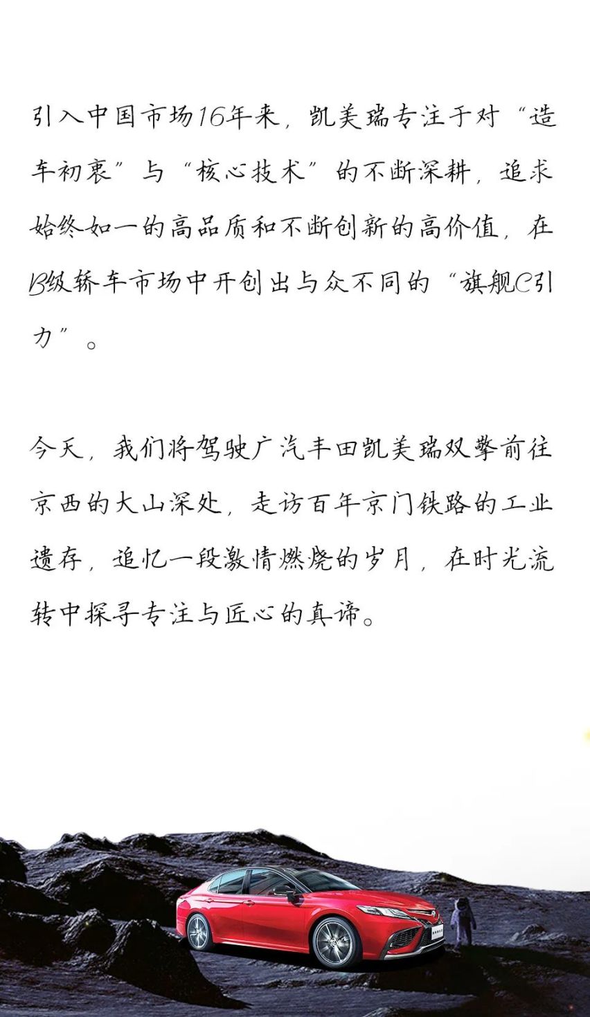 汽车品评【视频时间】实地探寻专注匠心 解锁凯美瑞旗舰C引力