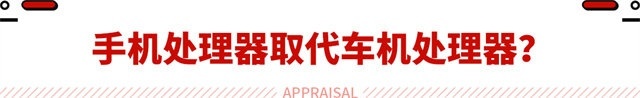 堪称全球最先进！手机取代车机处理器 这魅族车机有多强？