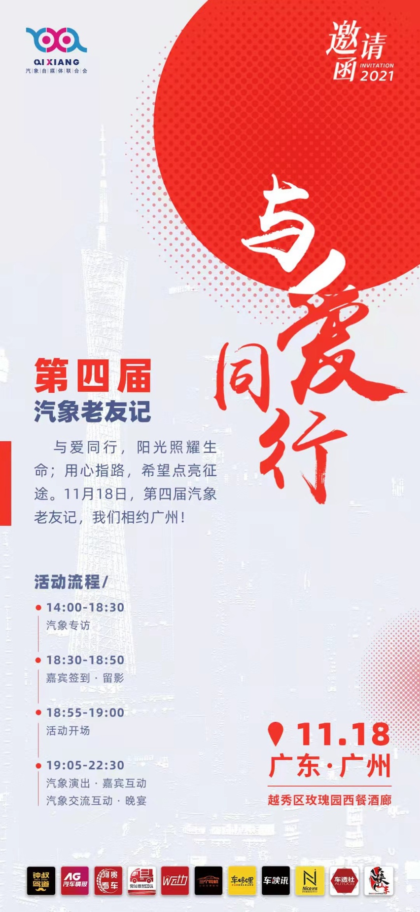 珠江岸边，我们期待第四次的老友重逢