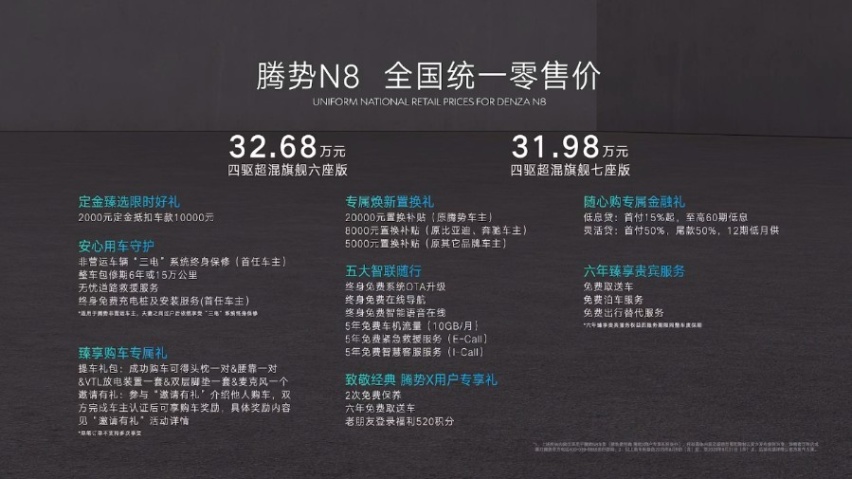 全场景/多功能/超级混动/定价有诚意，腾势N8正式上市