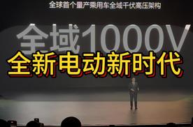 比亚迪发布超级e平台，电动车核心三电再进化，打造全球最强专业纯电平台，重新定义电动出行，引领全球纯电