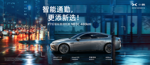 采用磷酸铁锂电池 小鹏P7/G3新增车型上市