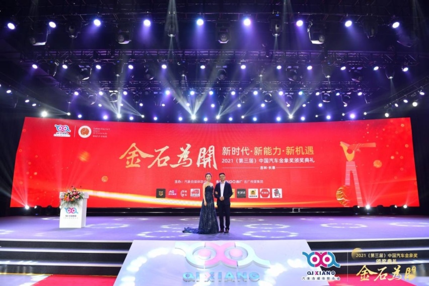 解读2021中国汽车第三届金象奖