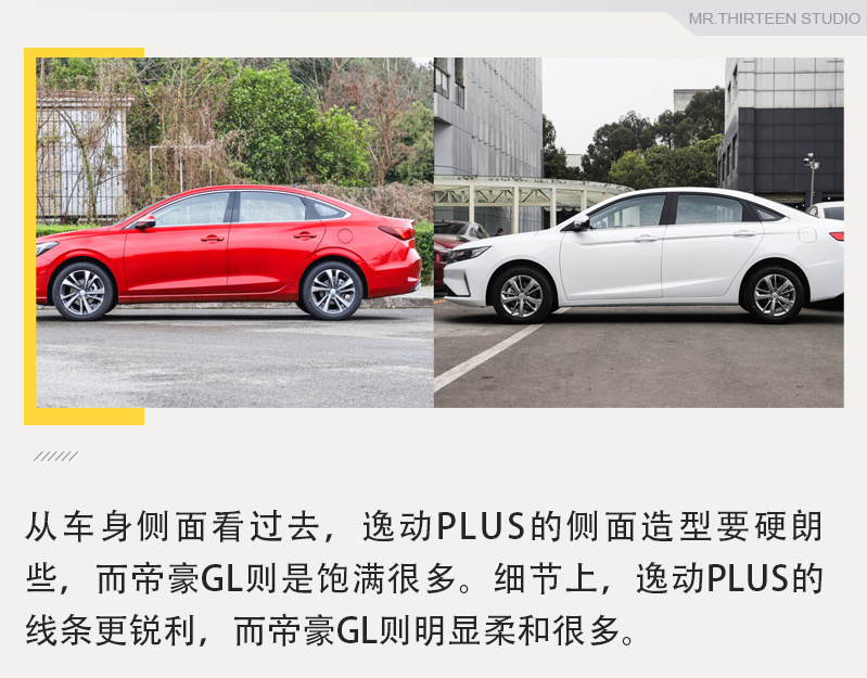 自主品牌两大“豪强”的竞争，长安逸动PLUS对比吉利帝豪GL